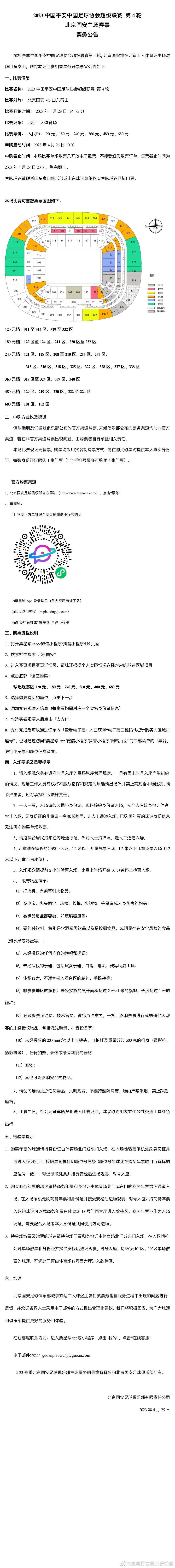 因此，马竞一下失去了主要赞助商，随后床单军团迅速采取行动寻找到了新赞助商——利雅得航空。